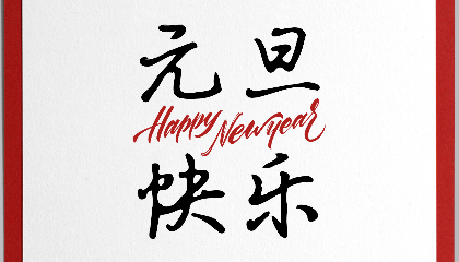 2021，耐立沉淀過往；2022，我們迎接新光。